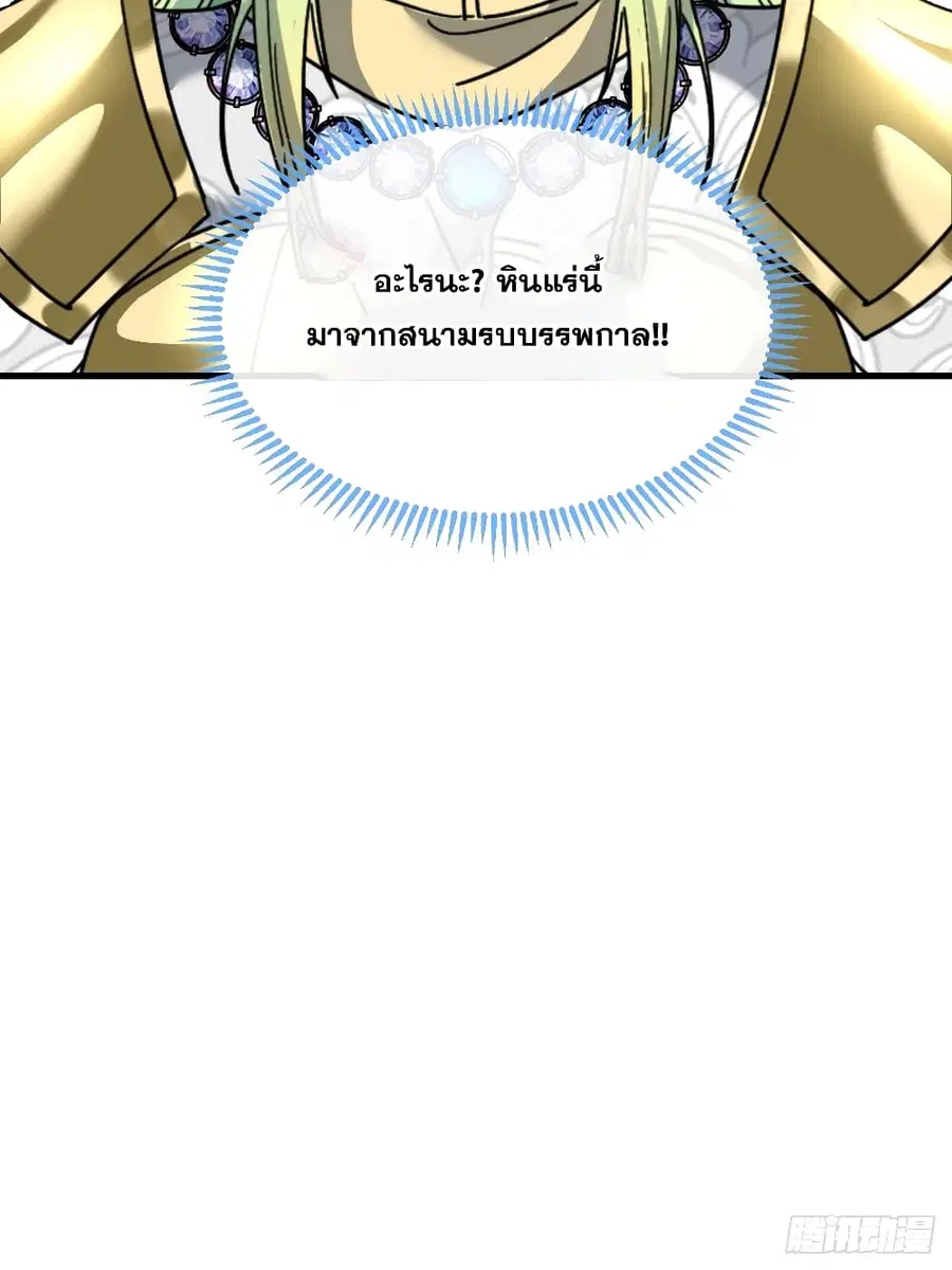 I’m Really Not the Son of Luck ตอนที่ 35 หน้า 38