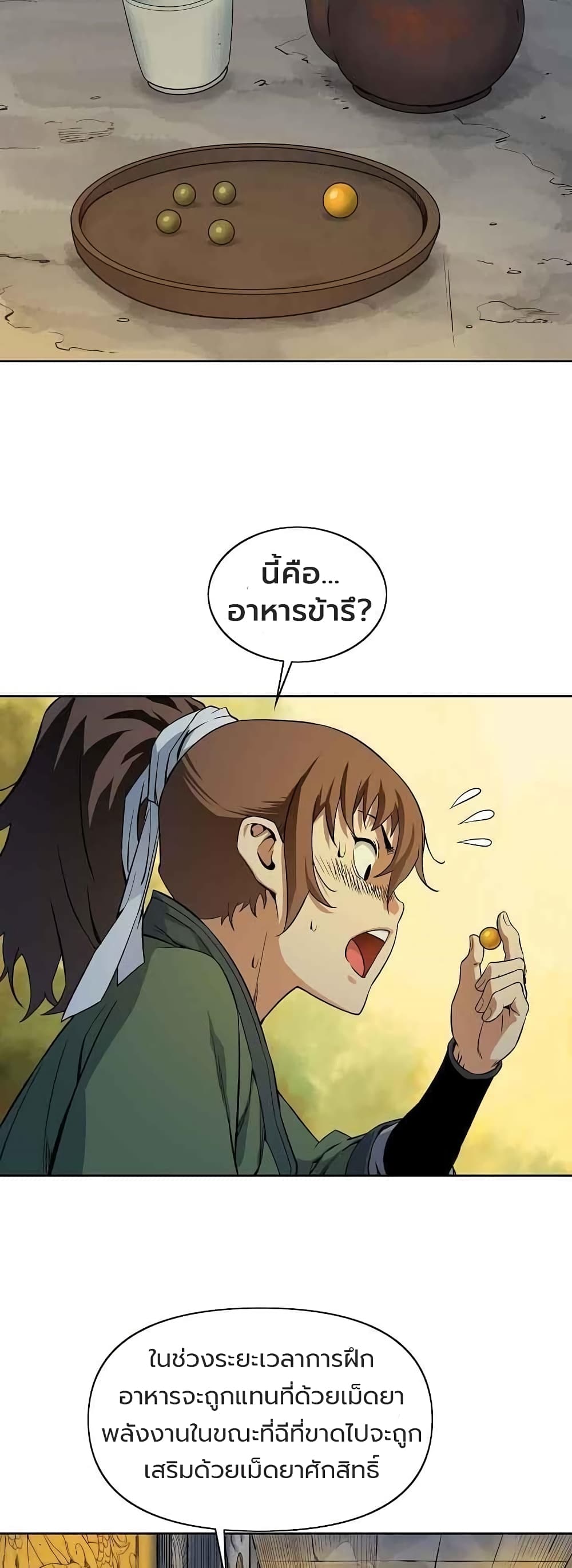 The Scholar Warrior ตอนที่ 25 หน้า 18