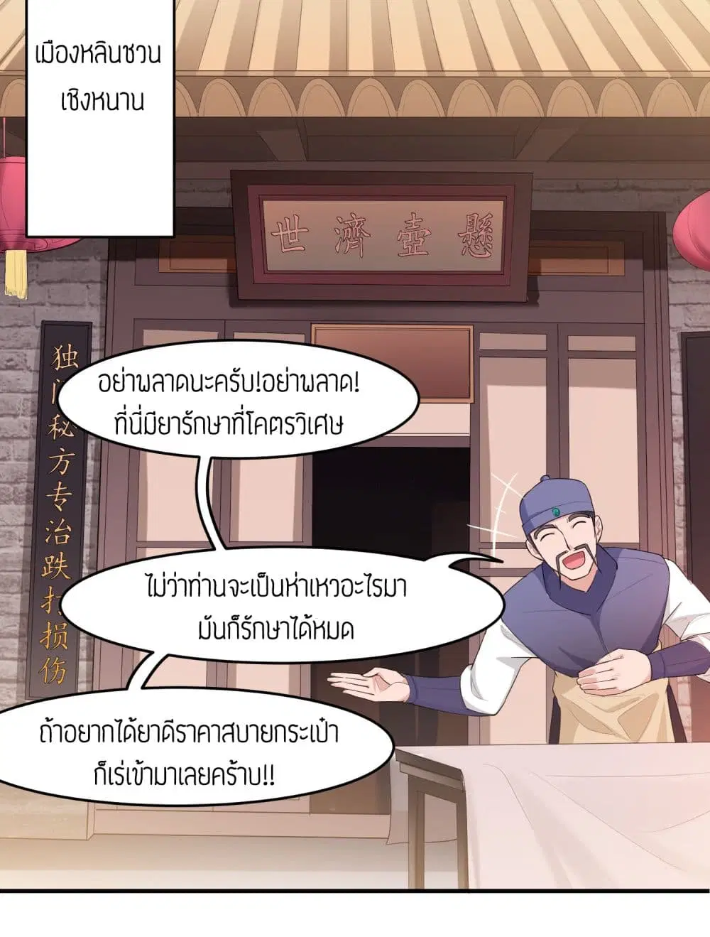 Super Warrior in Another World ตอนที่ 36 หน้า 27