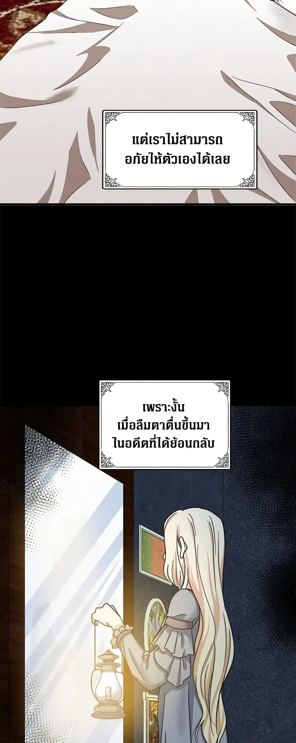 The Villainess Lives Again ตอนที่ 60 หน้า 15