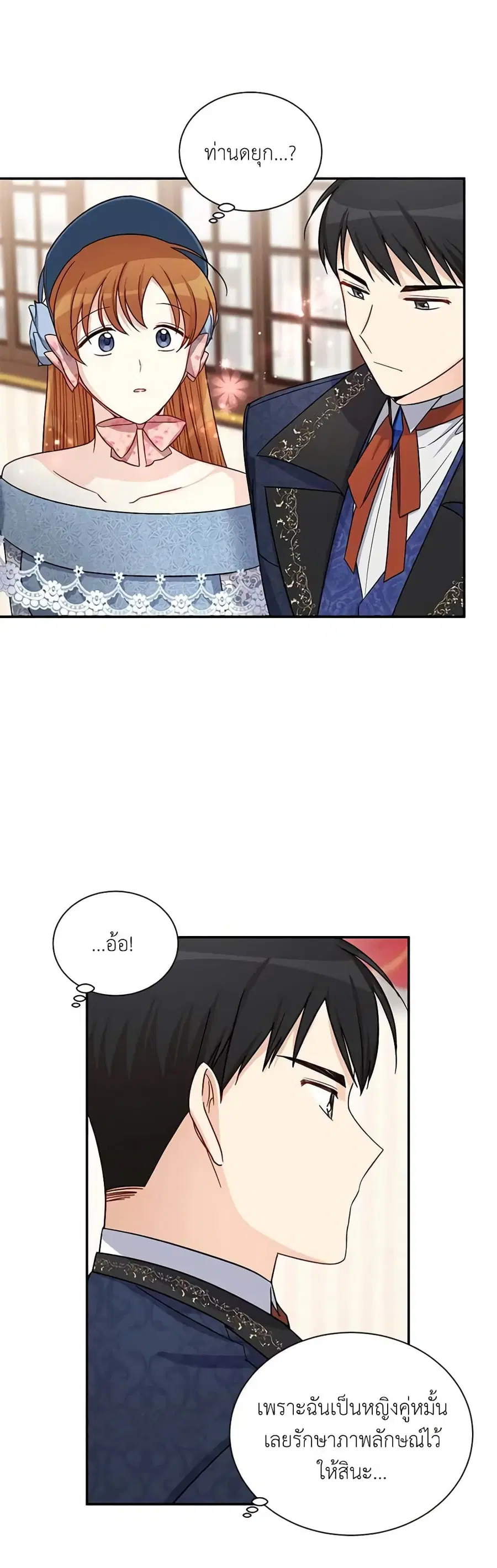 The Soulless Duchess ตอนที่ 16 หน้า 9