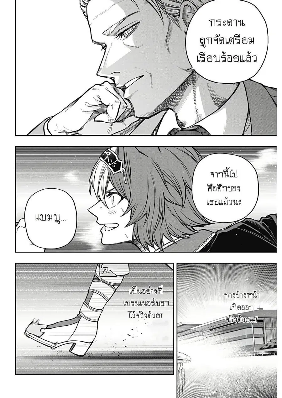 Uma Musume: Cinderella Gray ตอนที่ 186 หน้า 8