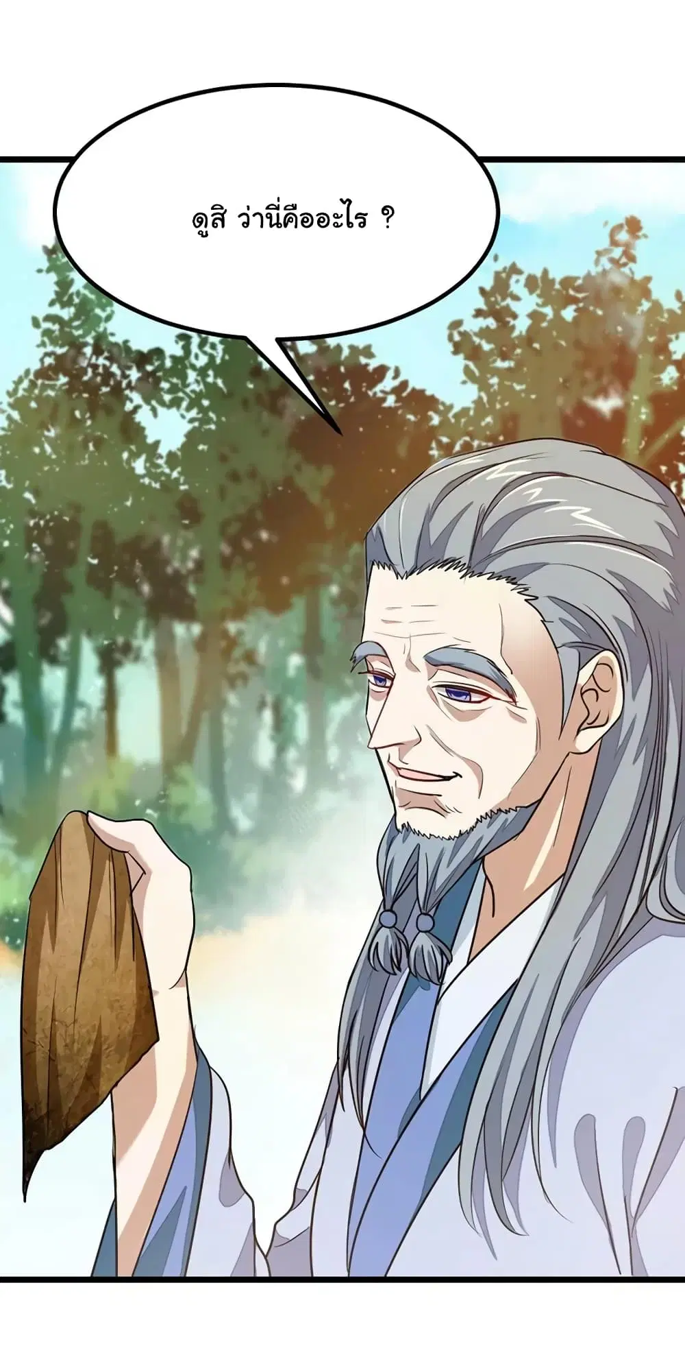 Nine Sun God King ตอนที่ 75 หน้า 17