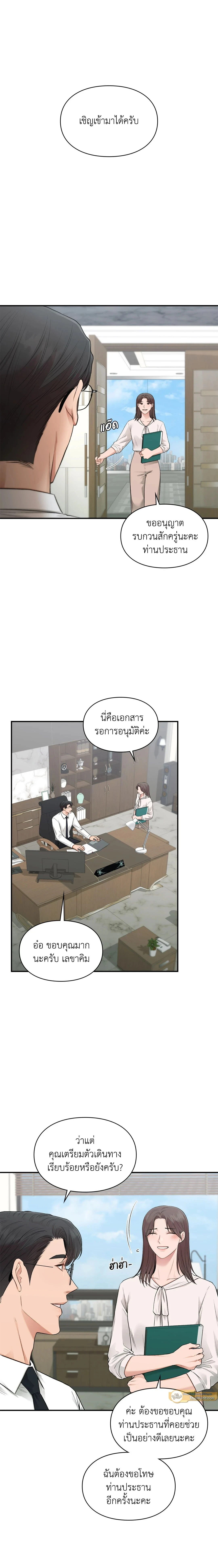 Ideal Type but Kkondae – สเป็กนะ แต่ทำไมขี้บ่นจัง ตอนที่ 45 หน้า 6