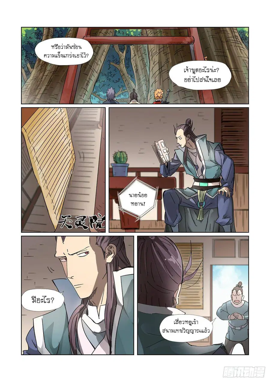 Tales of Demons and Gods ตอนที่ 310 หน้า 12