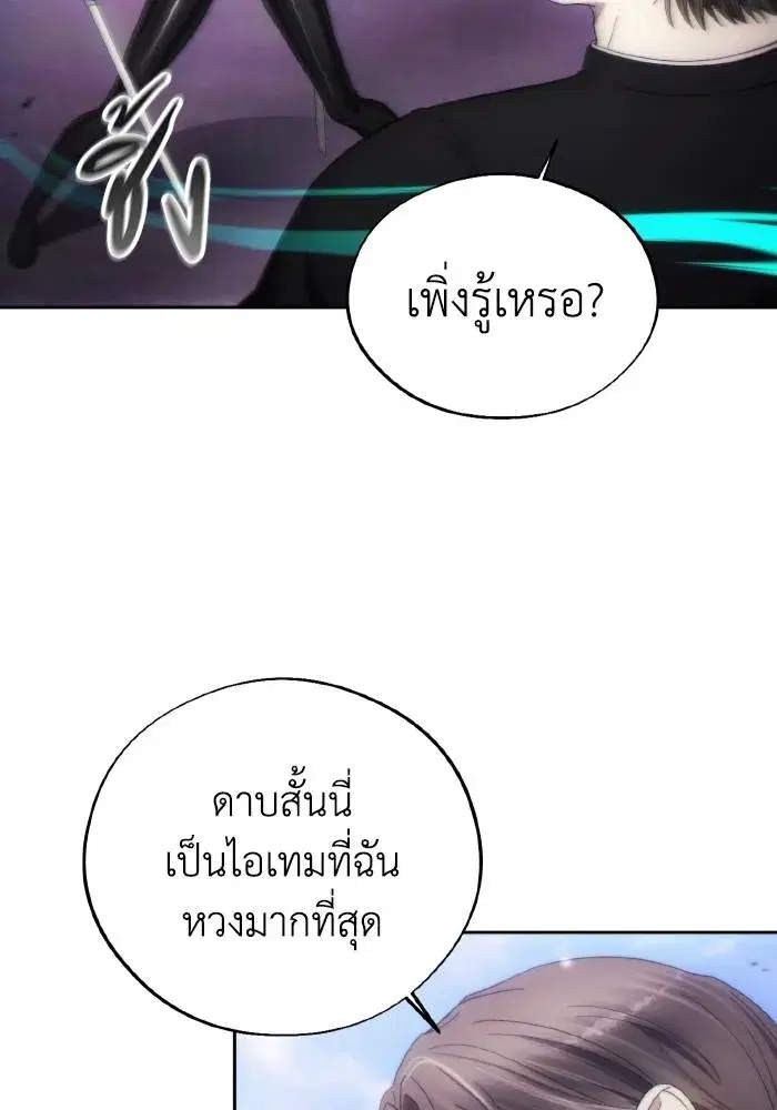 How to Live as a Villain ตอนที่ 93 หน้า 23