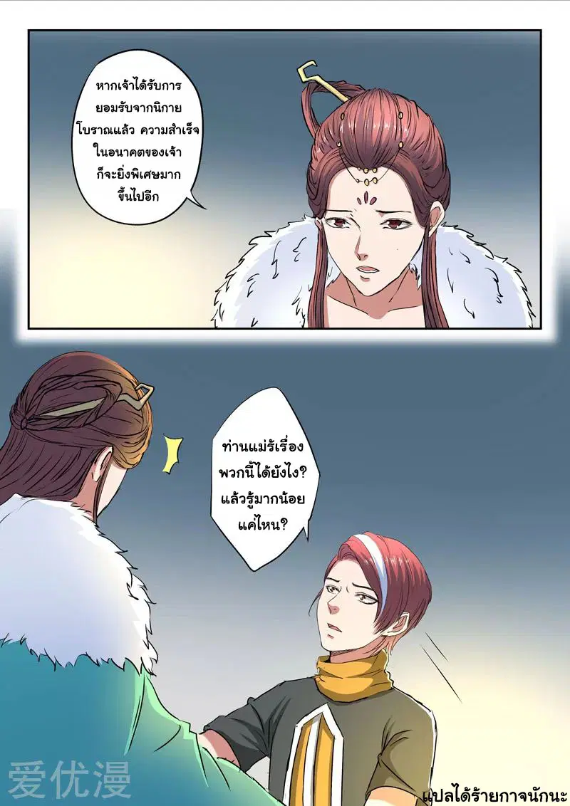 Martial Master ตอนที่ 371 หน้า 9