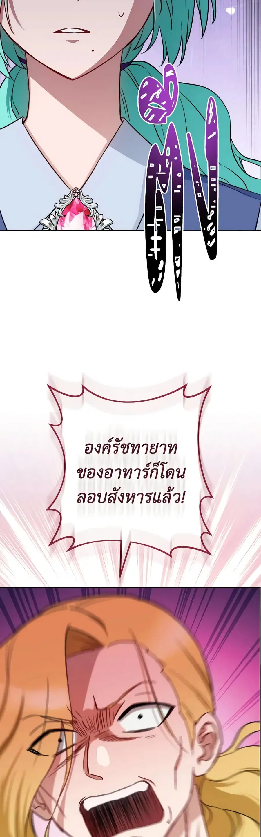 The Young Lady Is a Royal Chef ตอนที่ 137 หน้า 25