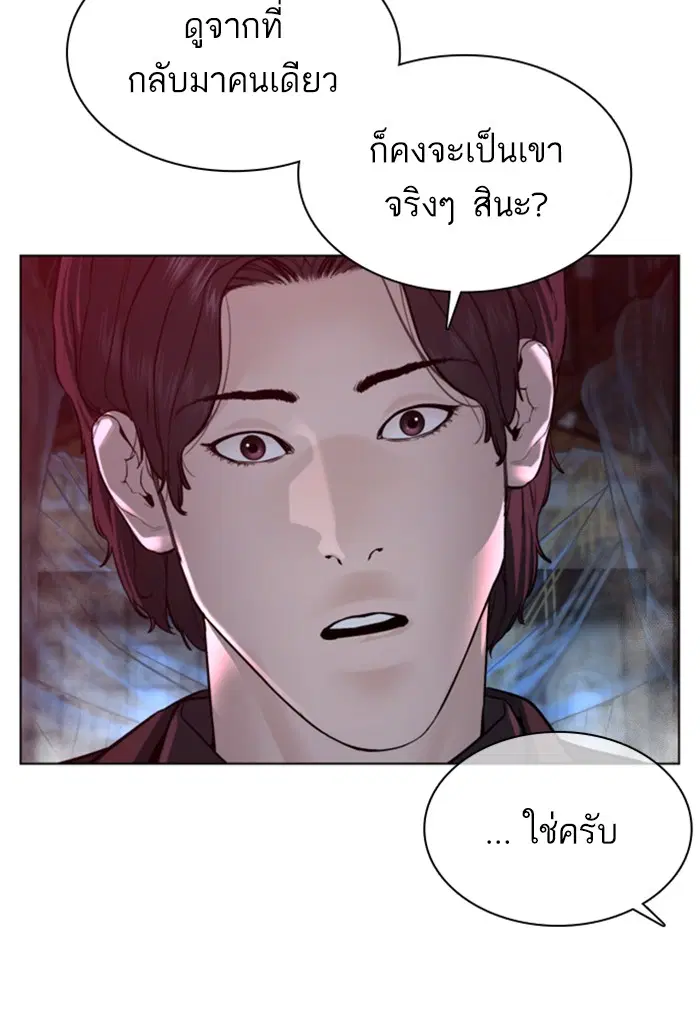 How to Fight ตอนที่ 114 หน้า 51