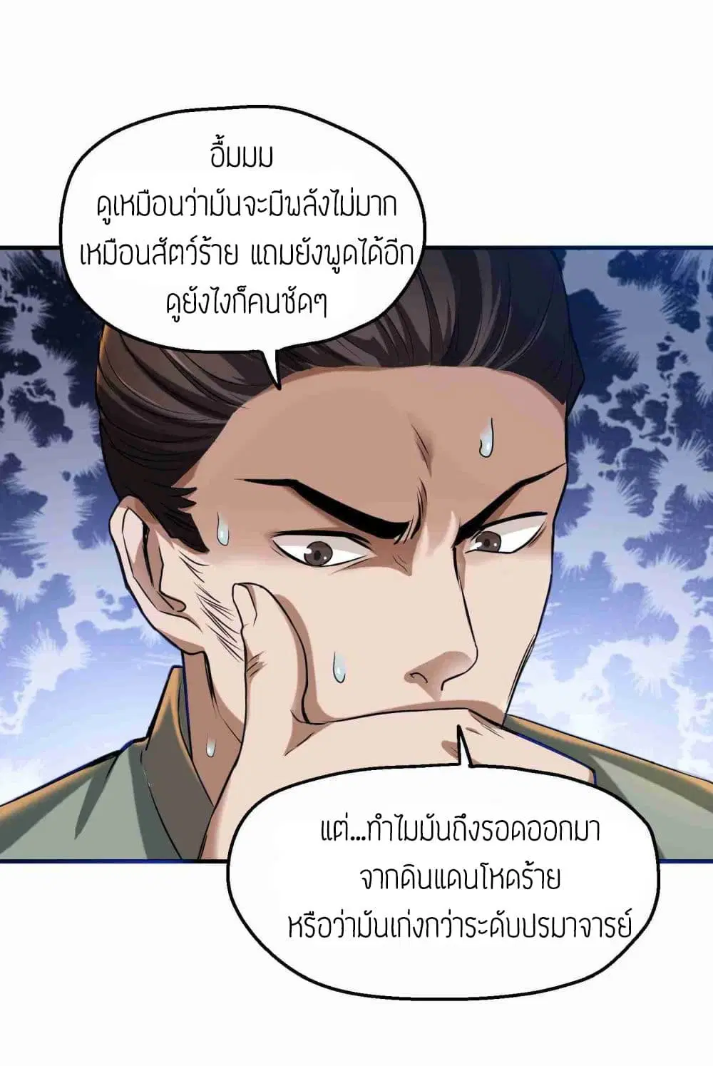 Super Warrior in Another World ตอนที่ 50 หน้า 25