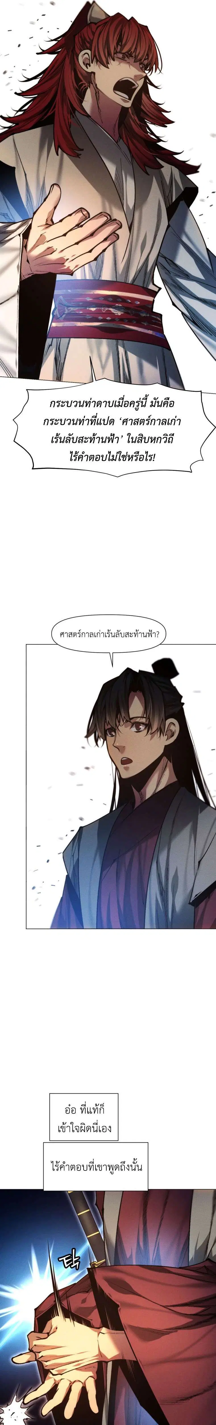 A Modern Man Who Got Transmigrated Into the Murim World ตอนที่ 164 หน้า 16