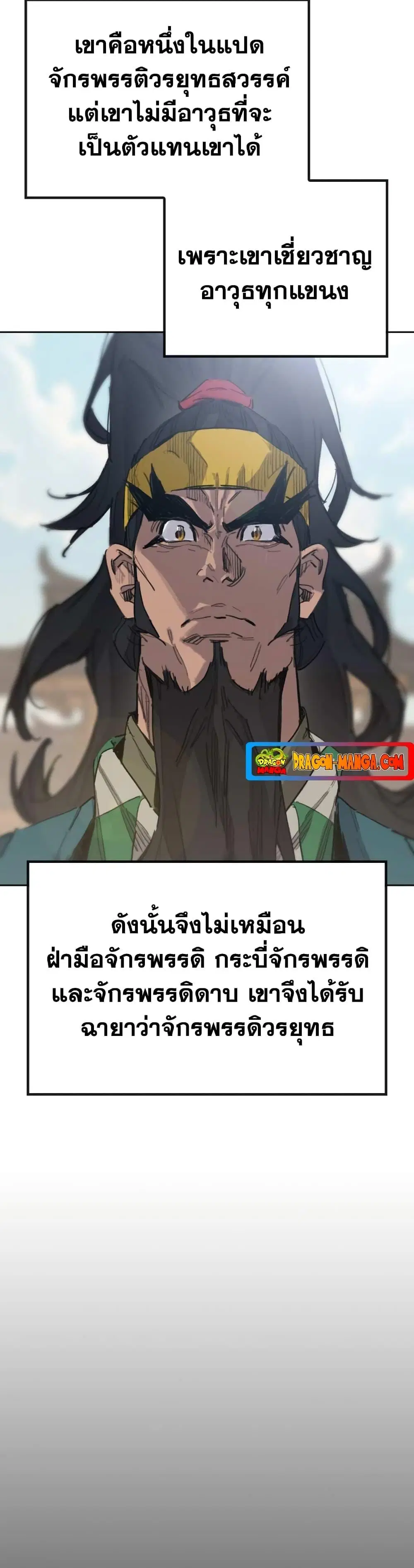 The Undefeatable Swordsman ตอนที่ 153 หน้า 34