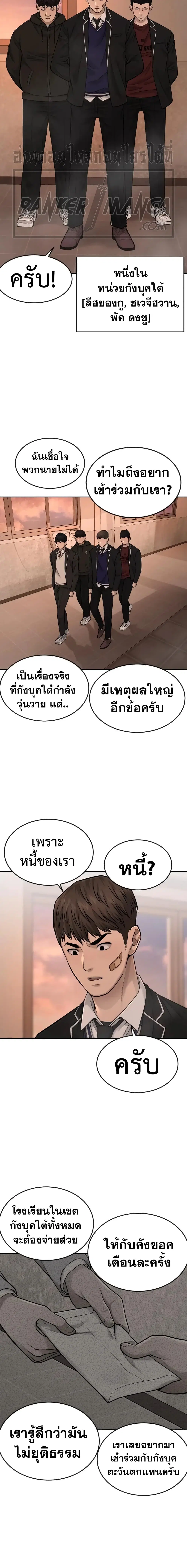 Quest Supremacy ตอนที่ 49 หน้า 16