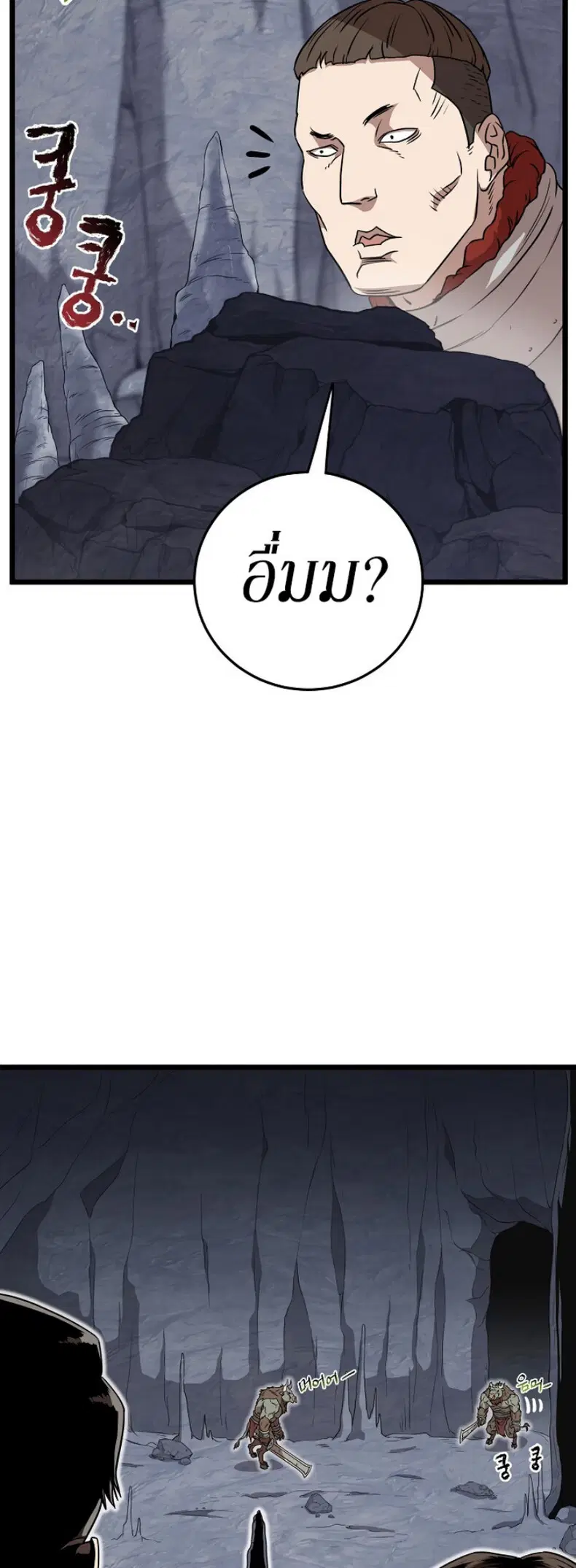 Murim Login ตอนที่ 69 หน้า 5