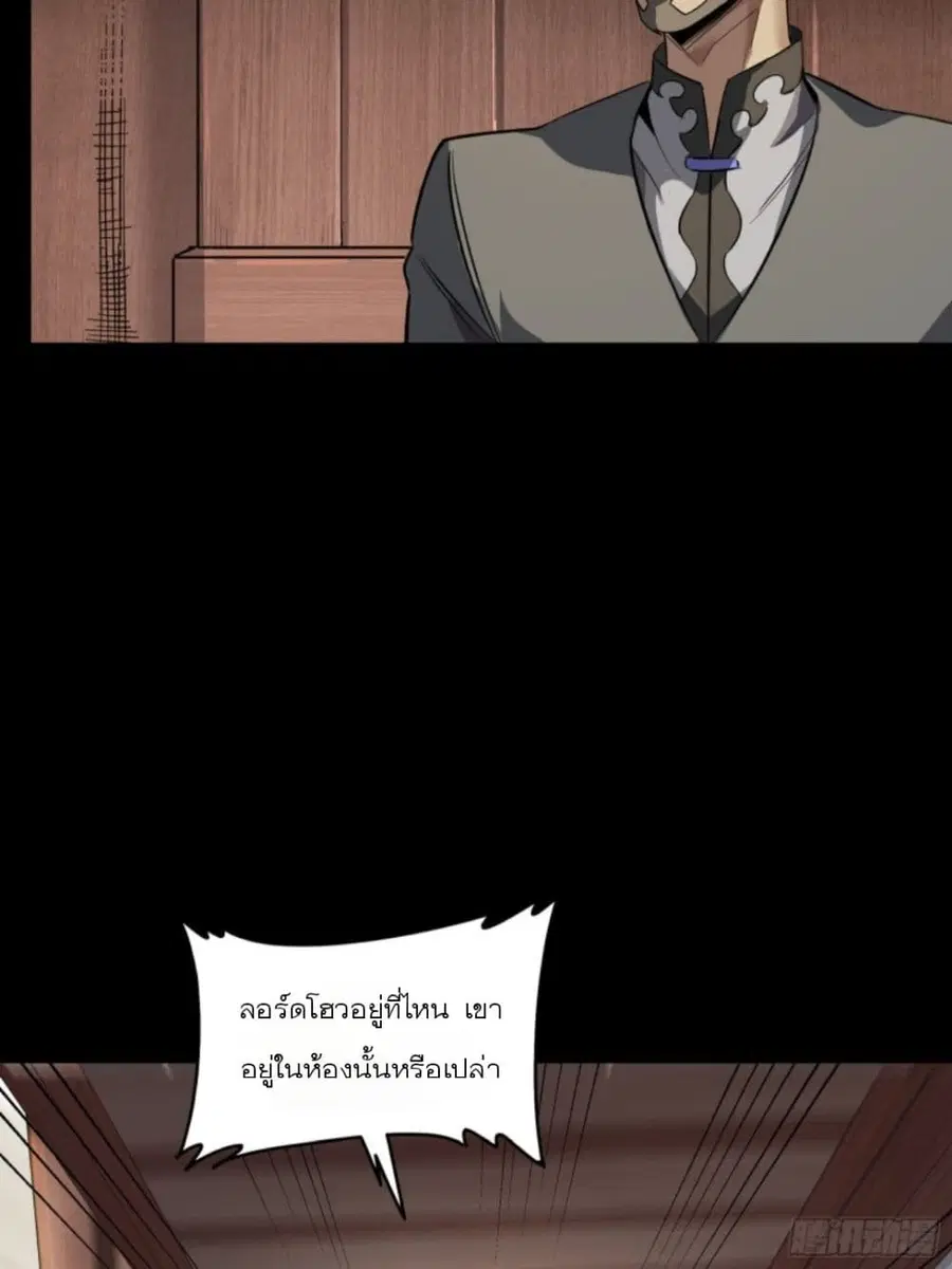 Legend of Star General ตอนที่ 85 หน้า 20