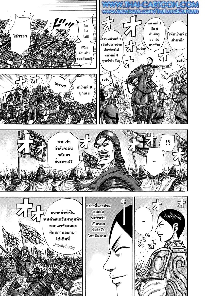 Kingdom ตอนที่ 204 หน้า 10