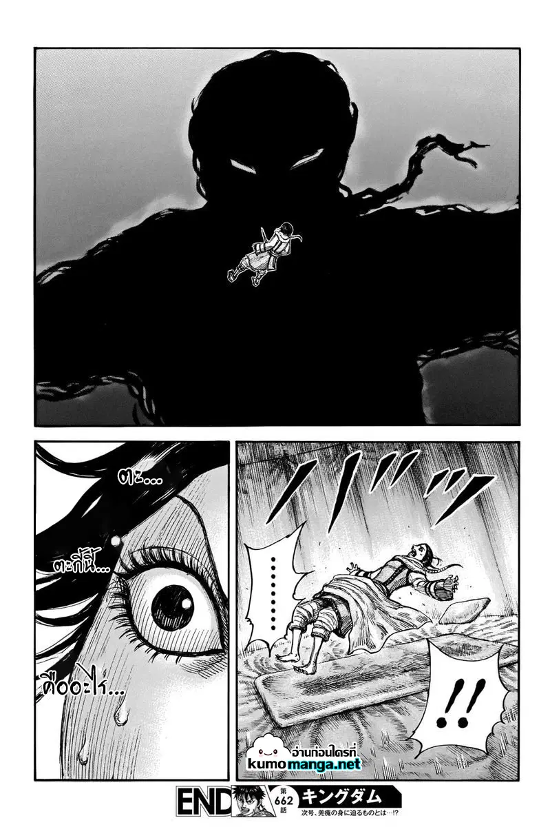 Kingdom ตอนที่ 662 หน้า 19