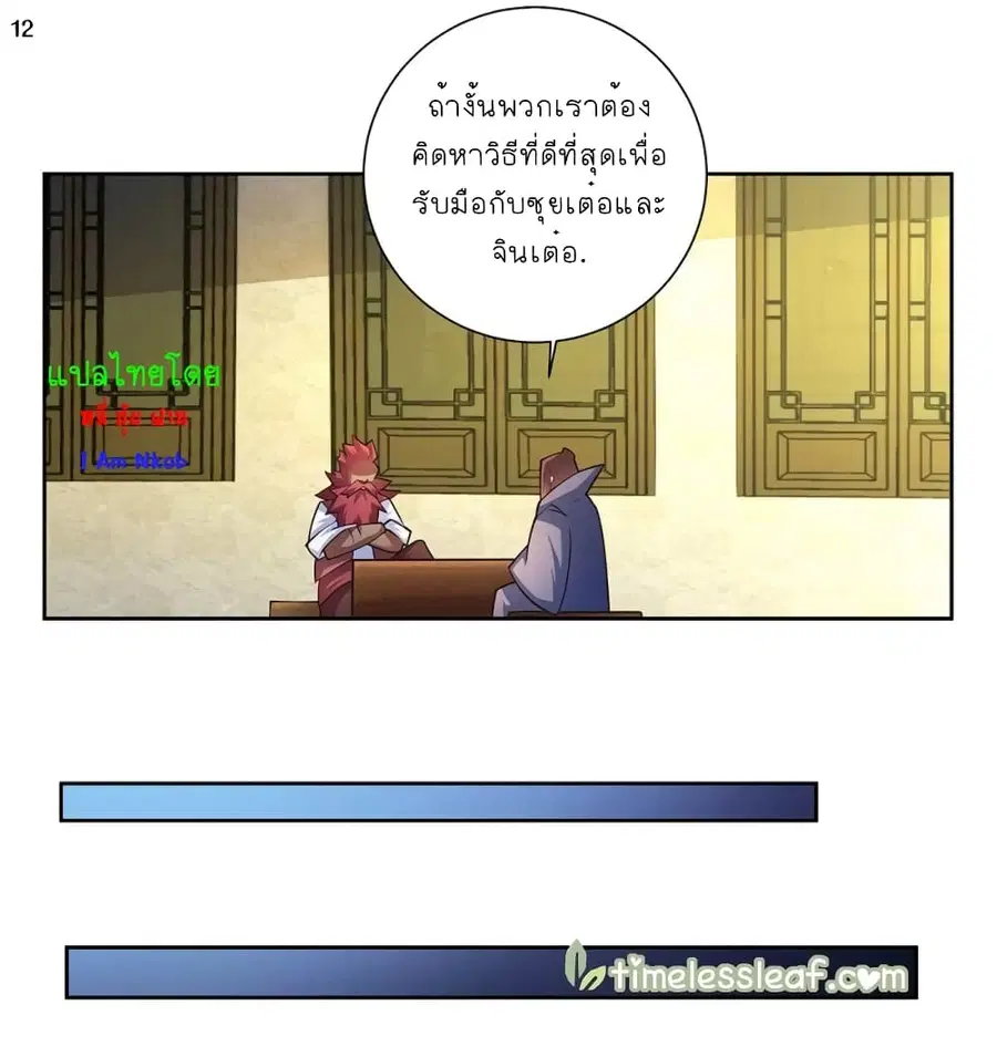 Above All Gods ตอนที่ 67 หน้า 13