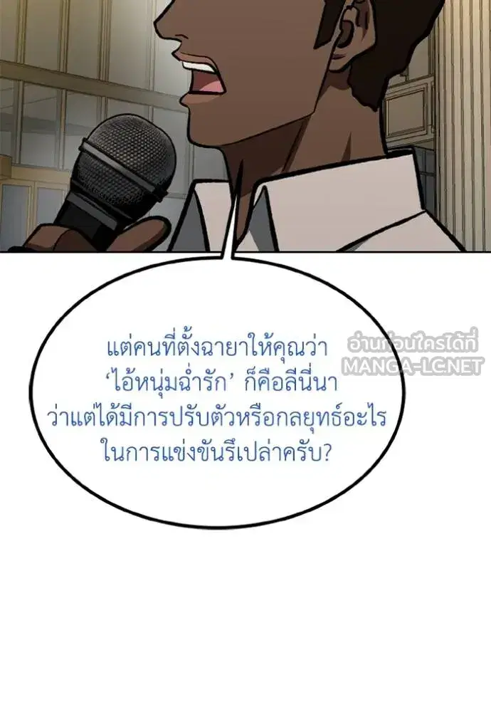 King of the Octagon ตอนที่ 155 หน้า 78