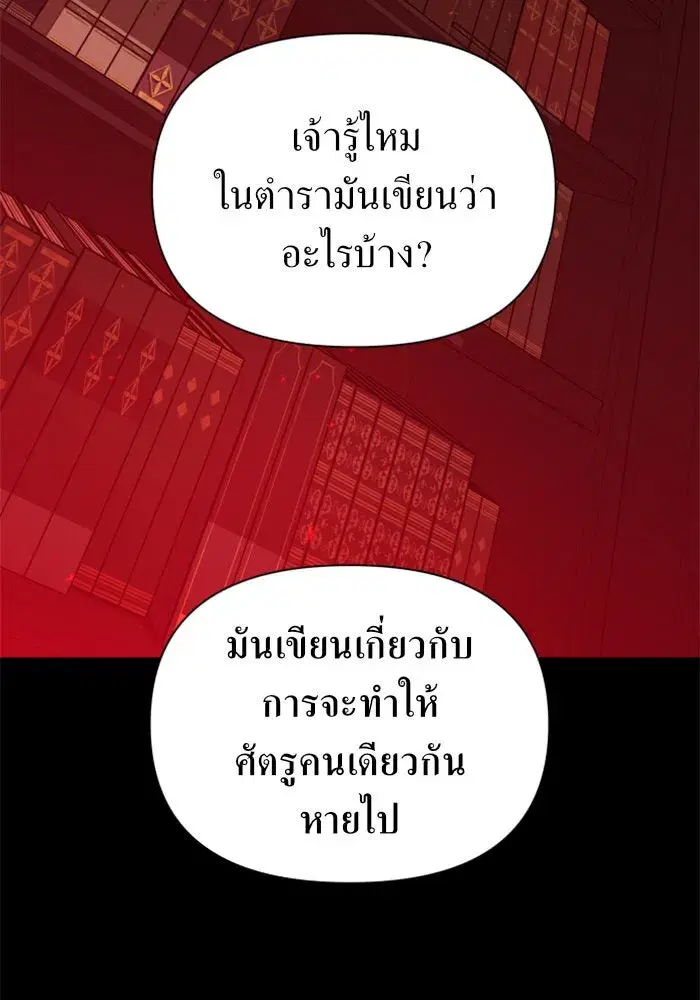 Your Throne ตอนที่ 119 หน้า 151