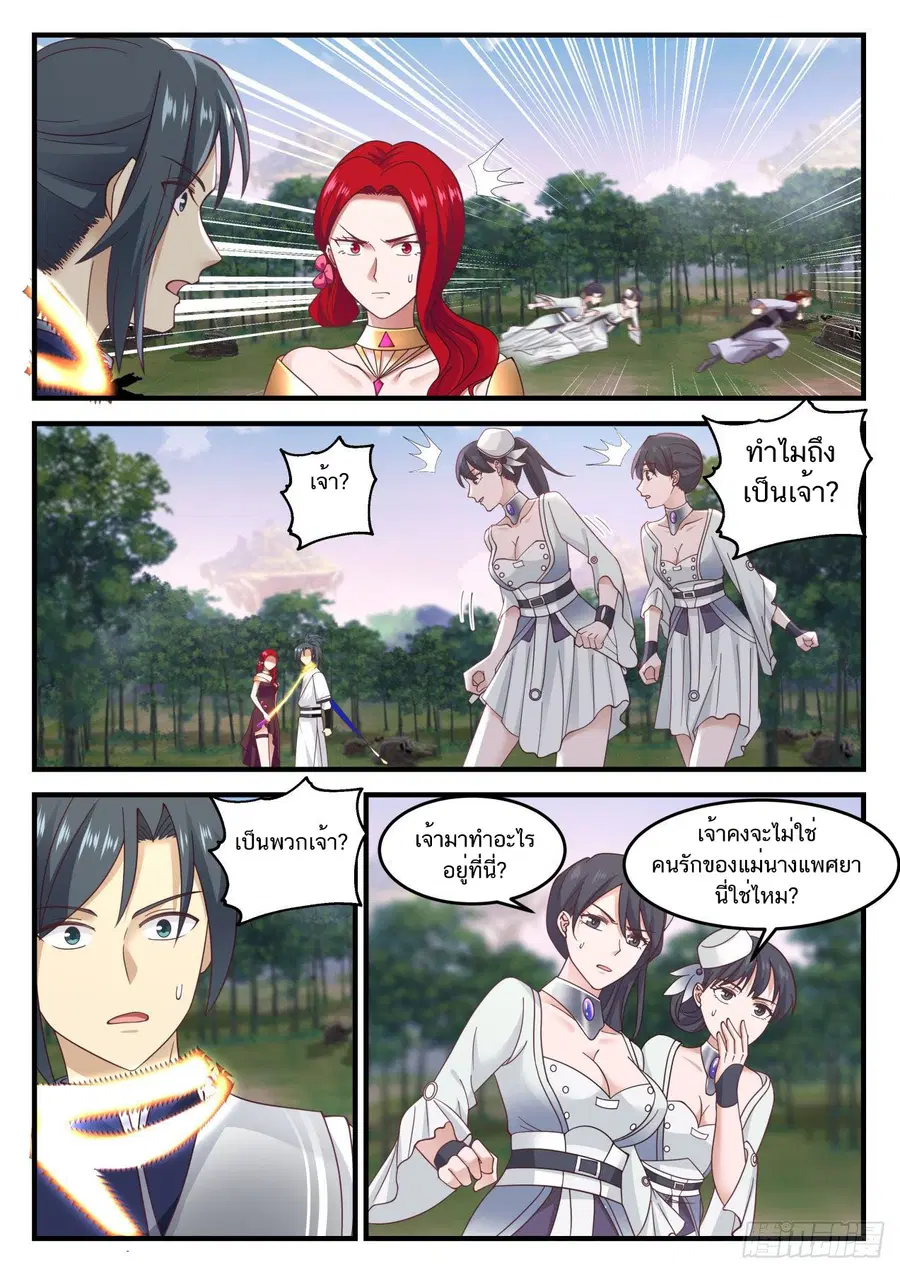 Martial Peak ตอนที่ 857 หน้า 12