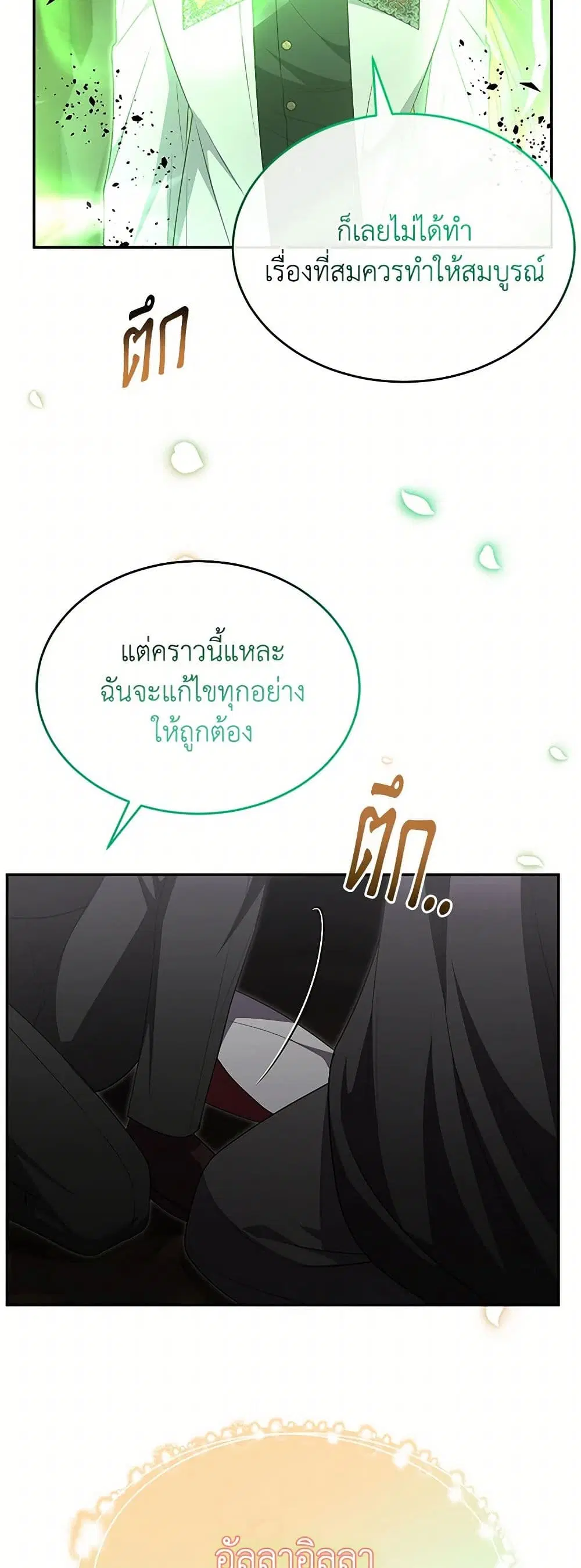 The Real Daughter Is Back ตอนที่ 129 หน้า 37