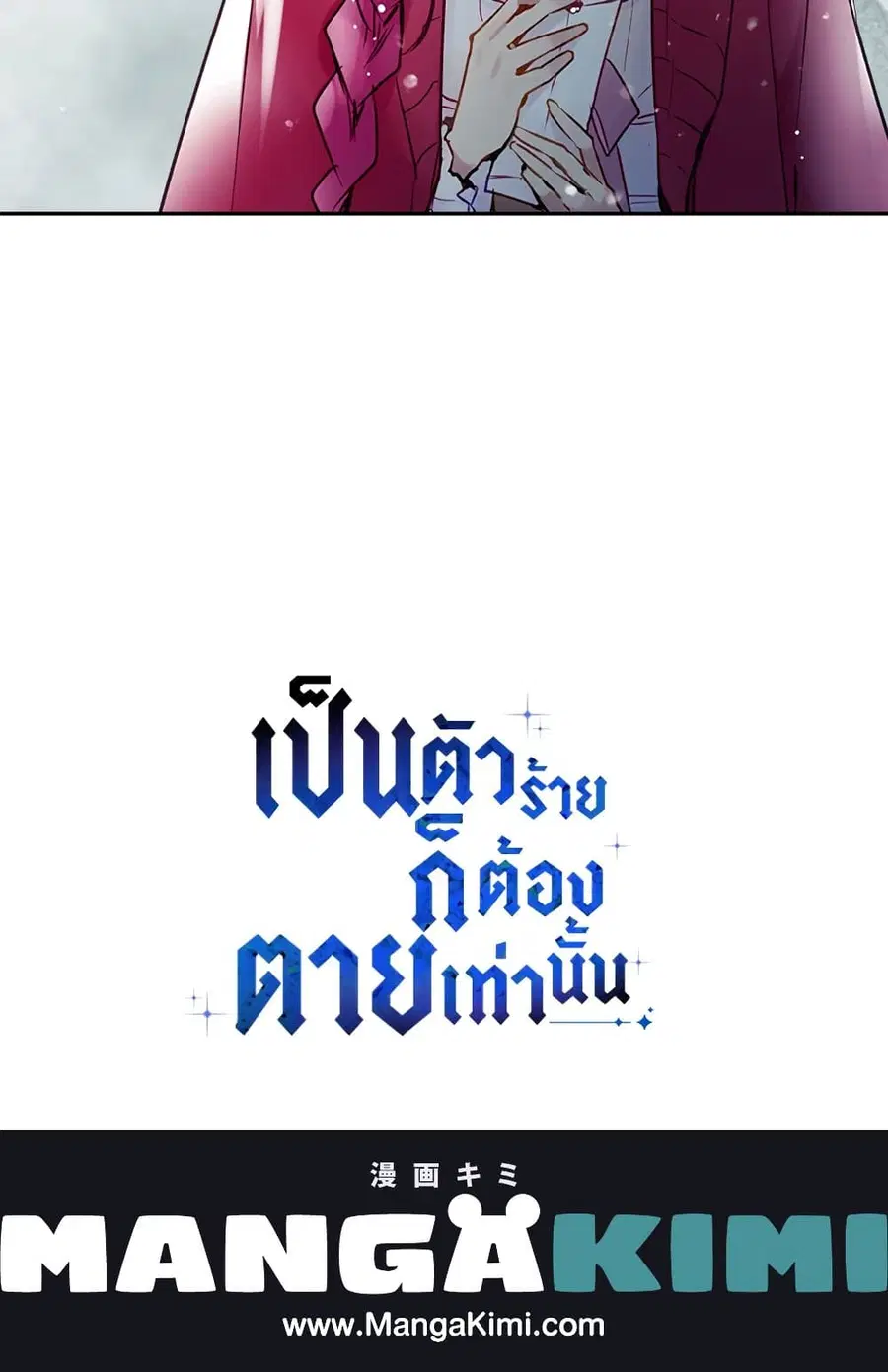 Death Is The Only Ending For The Villainess ตอนที่ 100 หน้า 62