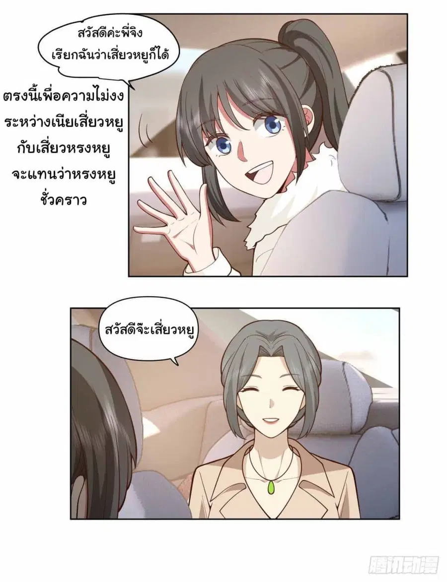 I Really Don’t Want to be Reborn ตอนที่ 195 หน้า 23