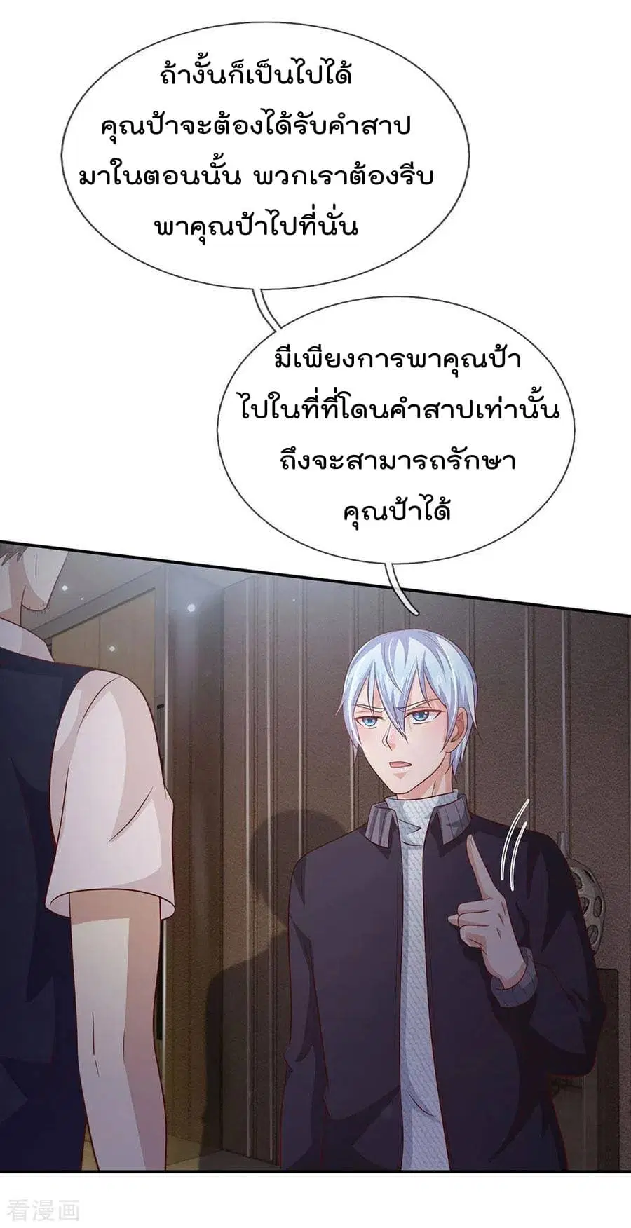 I’m the Great Immortal ตอนที่ 60 หน้า 13