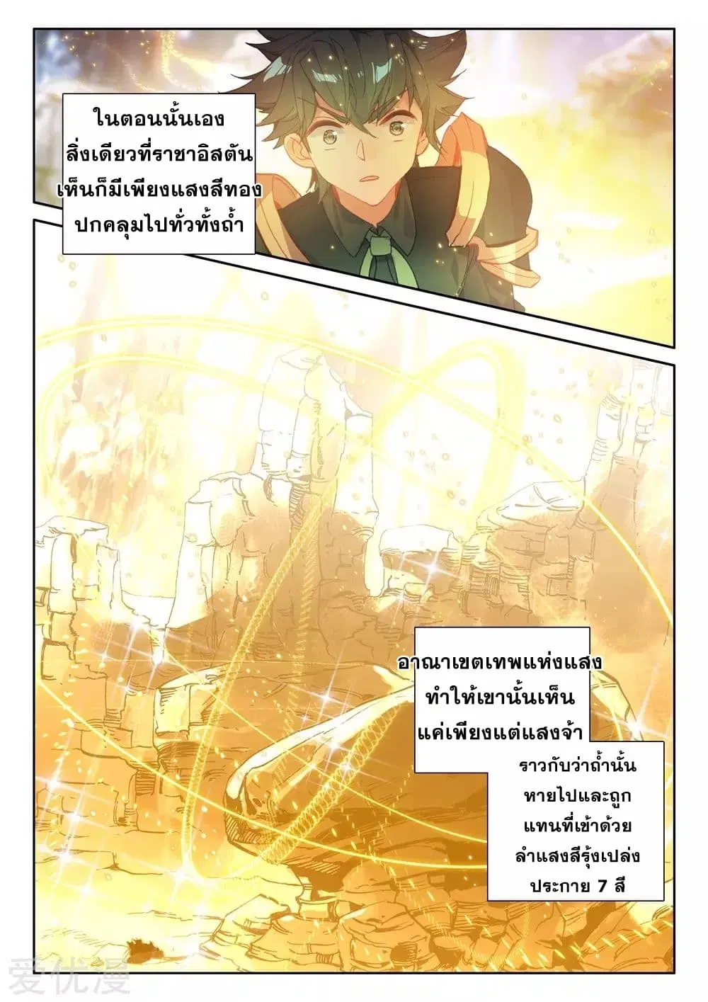 Shen Yin Wang Zuo ตอนที่ 179 หน้า 9