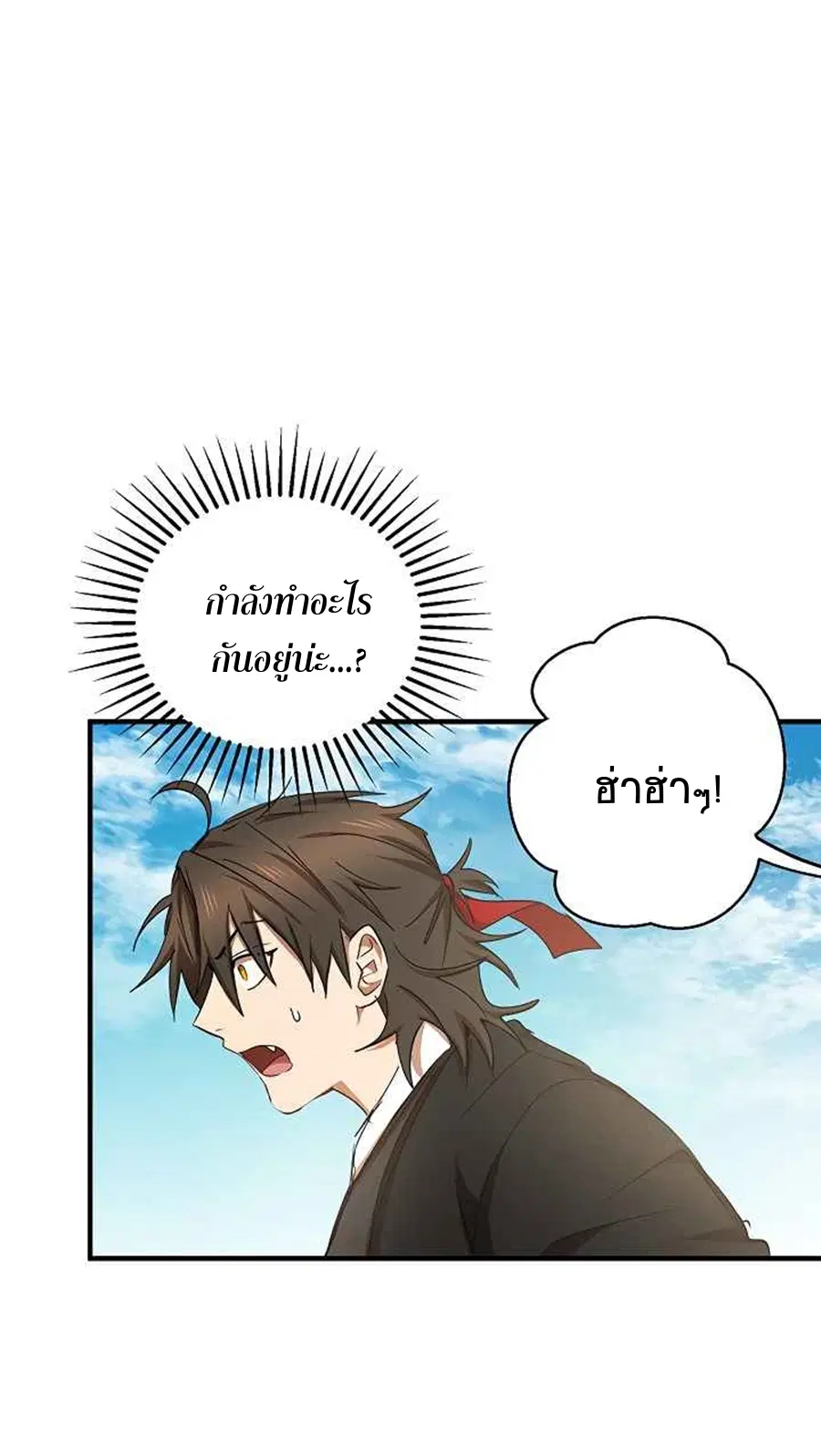 Path of the Shaman ตอนที่ 39 หน้า 59
