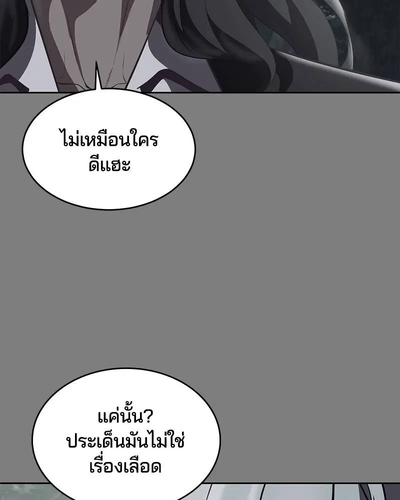The Boy of Death ตอนที่ 106 หน้า 51