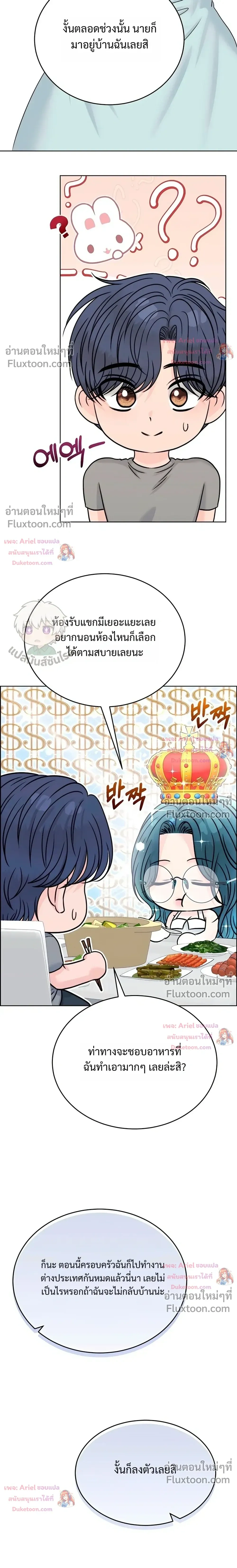 Nerd Bride – ทฤษฎี(ทดลอง)รักฉบับยัยสาวเนิร์ด ตอนที่ 4 หน้า 28