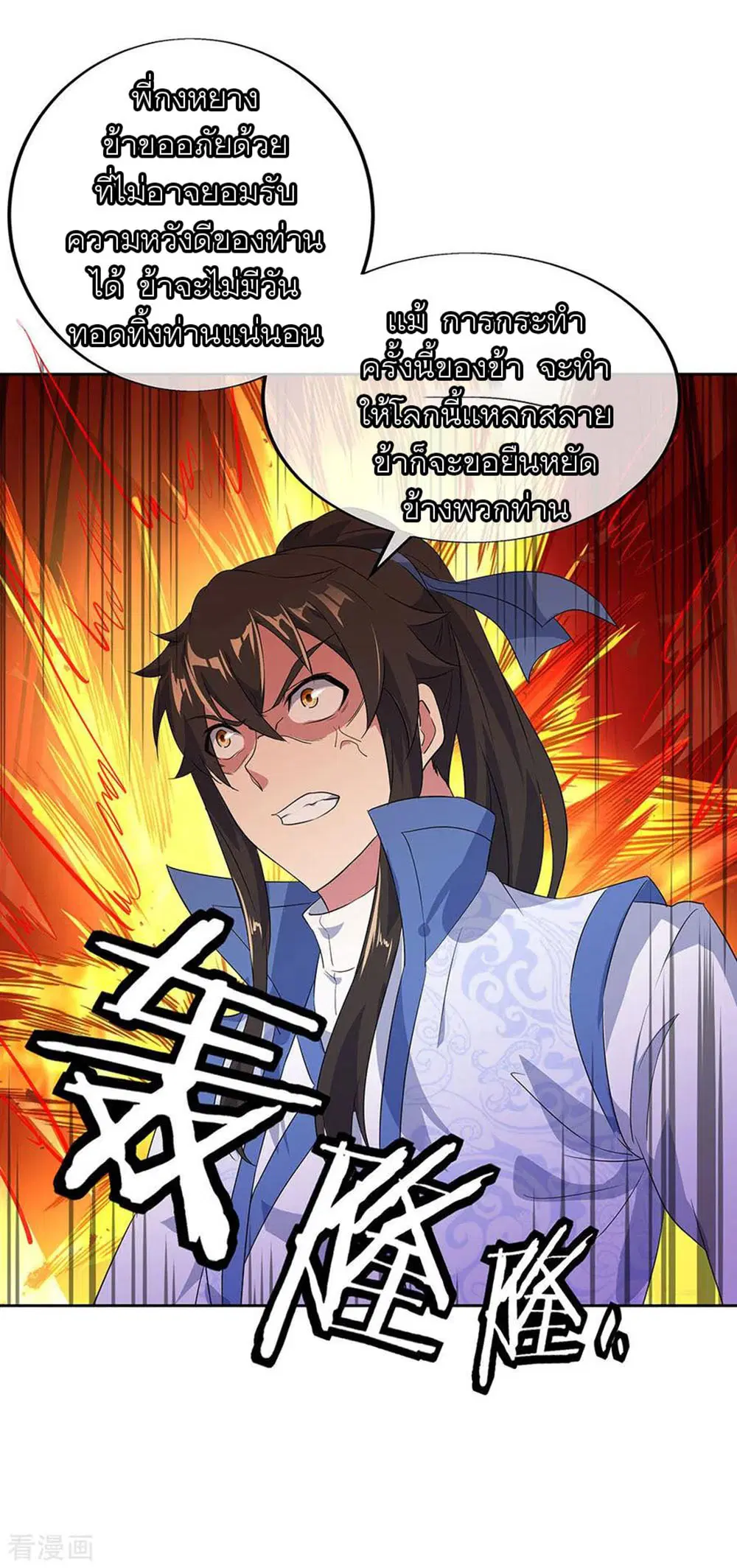 Peerless Battle Spirit (Tian Cang Zi Dongman) ตอนที่ 230 หน้า 28