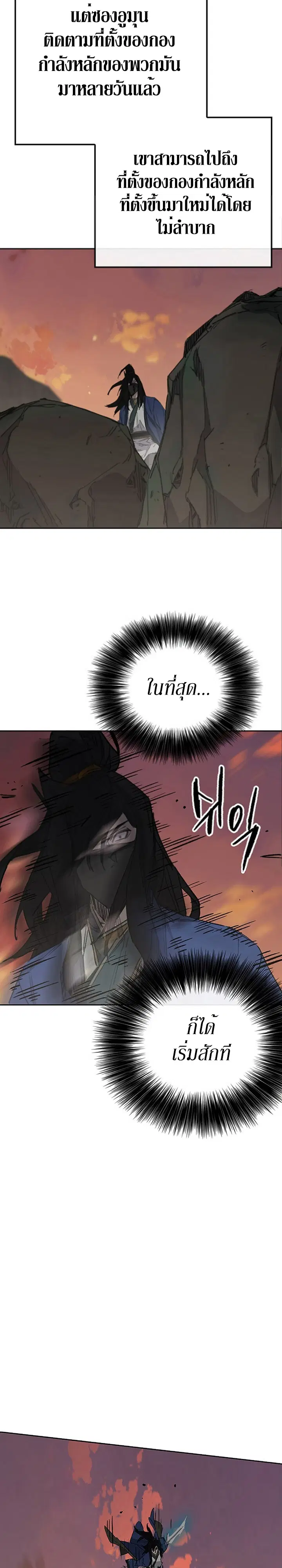 The Undefeatable Swordsman ตอนที่ 156 หน้า 24