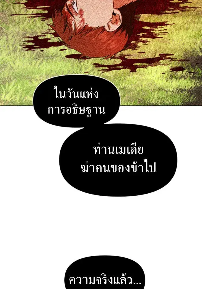 Your Throne ตอนที่ 25 หน้า 149