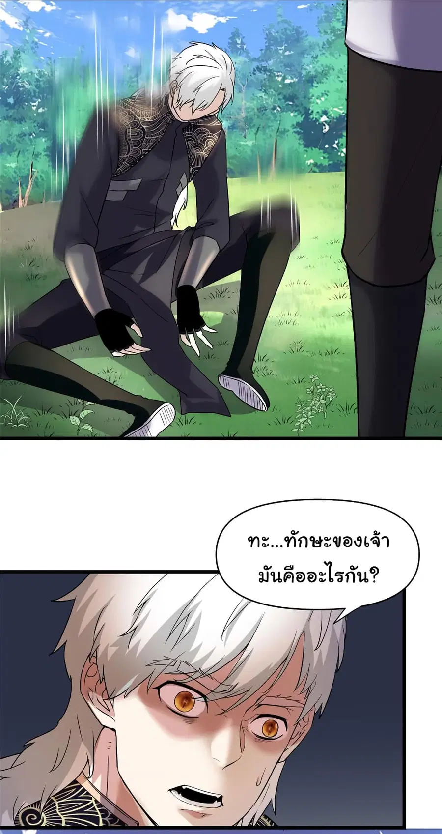 I might be A Fake Fairy ตอนที่ 30 หน้า 22