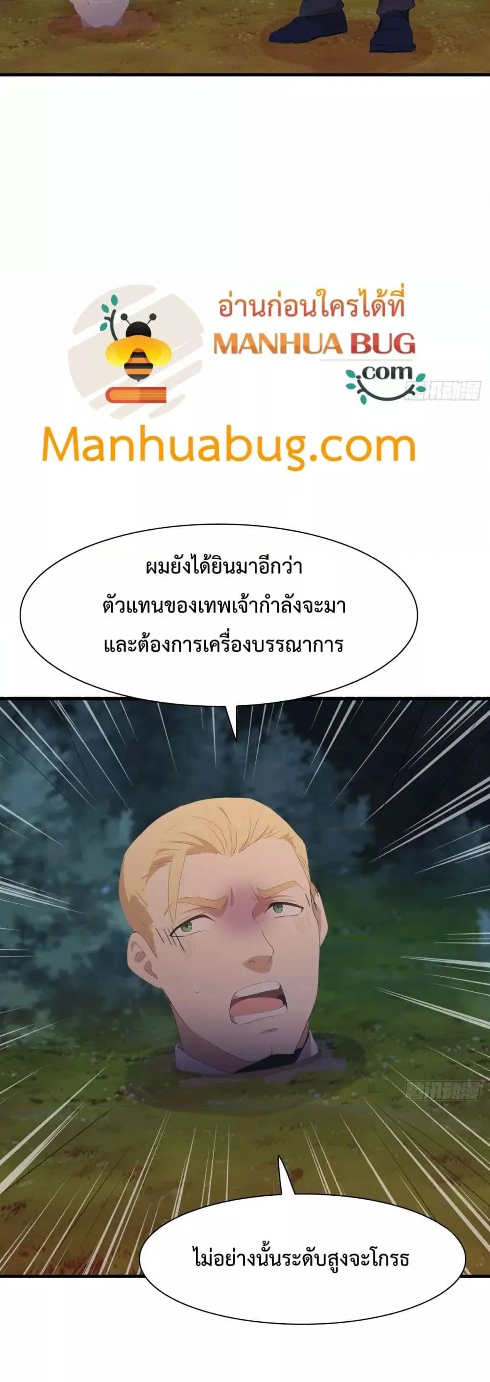 Master Cultivation Return ตอนที่ 498 หน้า 20