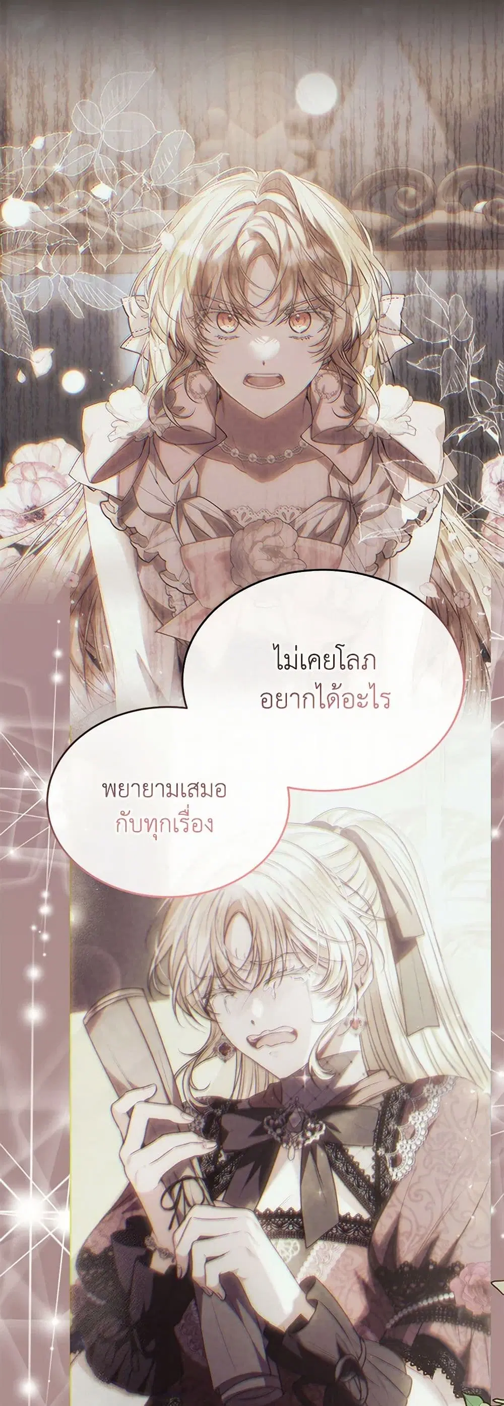 The Real Daughter Is Back ตอนที่ 140 หน้า 32