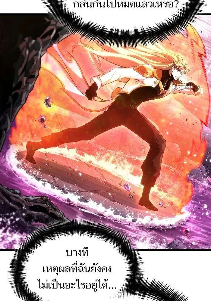 The World After the end โลกหลังการล่มสลาย ตอนที่ 229 หน้า 83