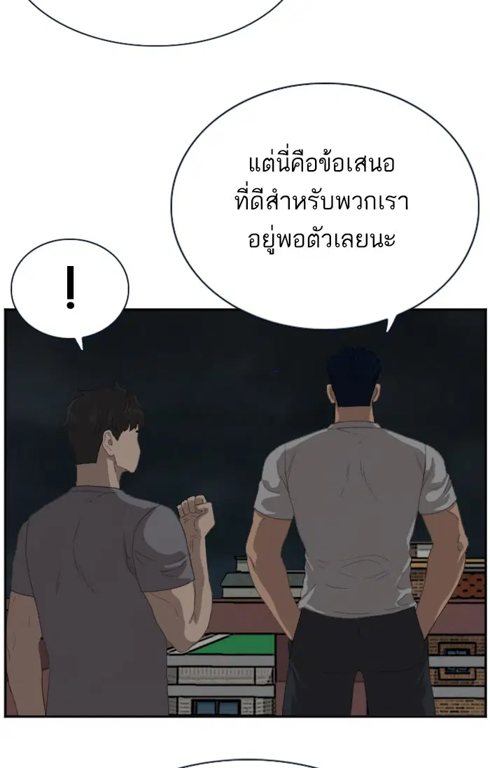Bad Guy ตอนที่ 63 หน้า 95