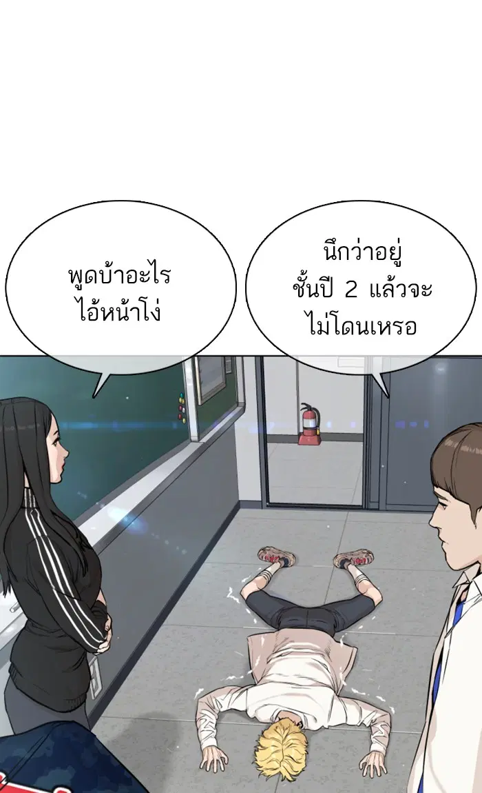 How to Fight ตอนที่ 20 หน้า 31