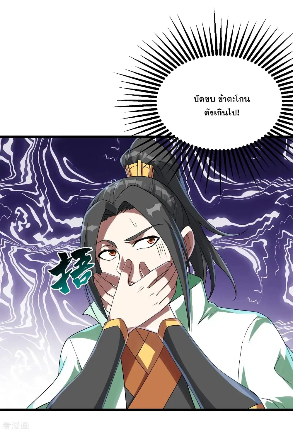 Matchless Emperor ตอนที่ 103 หน้า 5