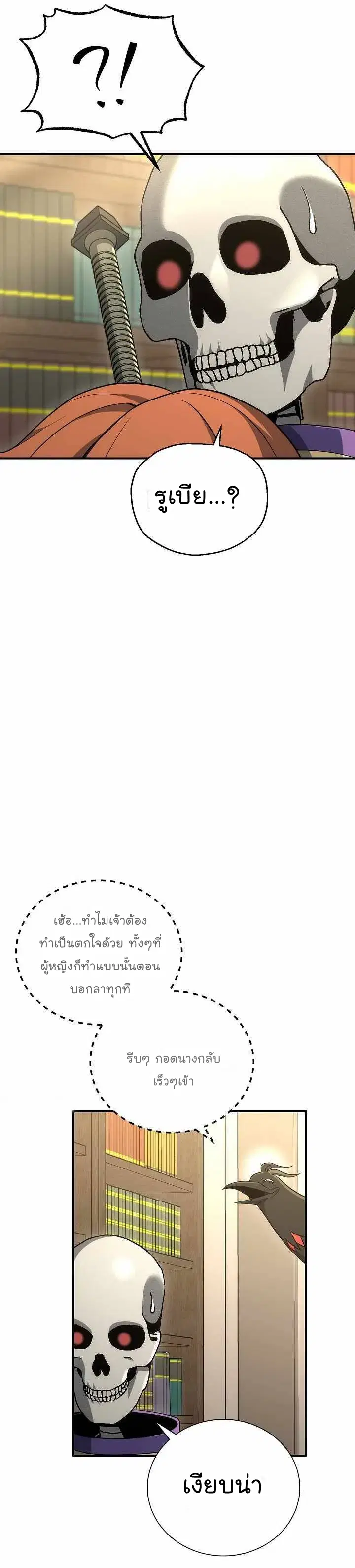 Skeleton Soldier ตอนที่ 160 หน้า 28