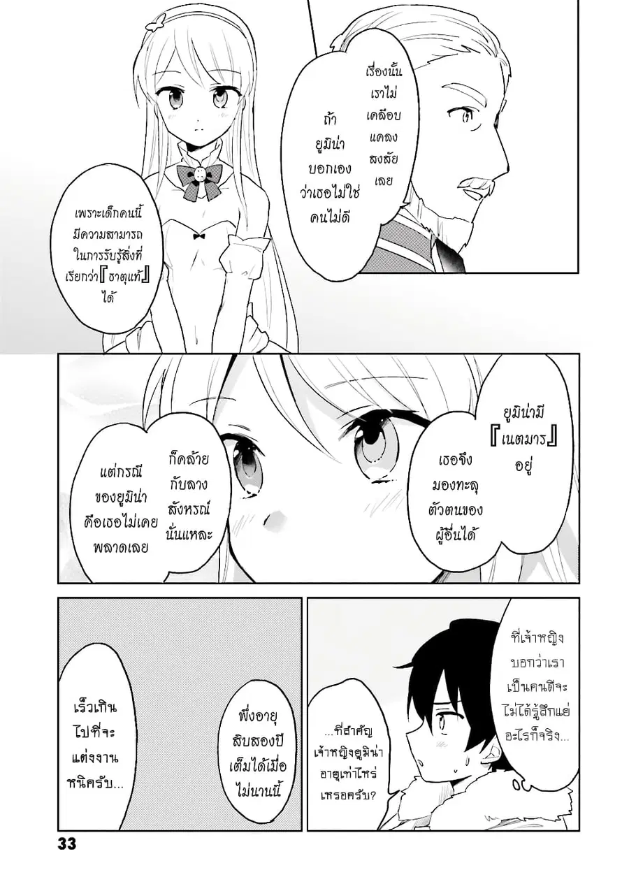 In Another World With My Smartphone ตอนที่ 11.1 หน้า 6