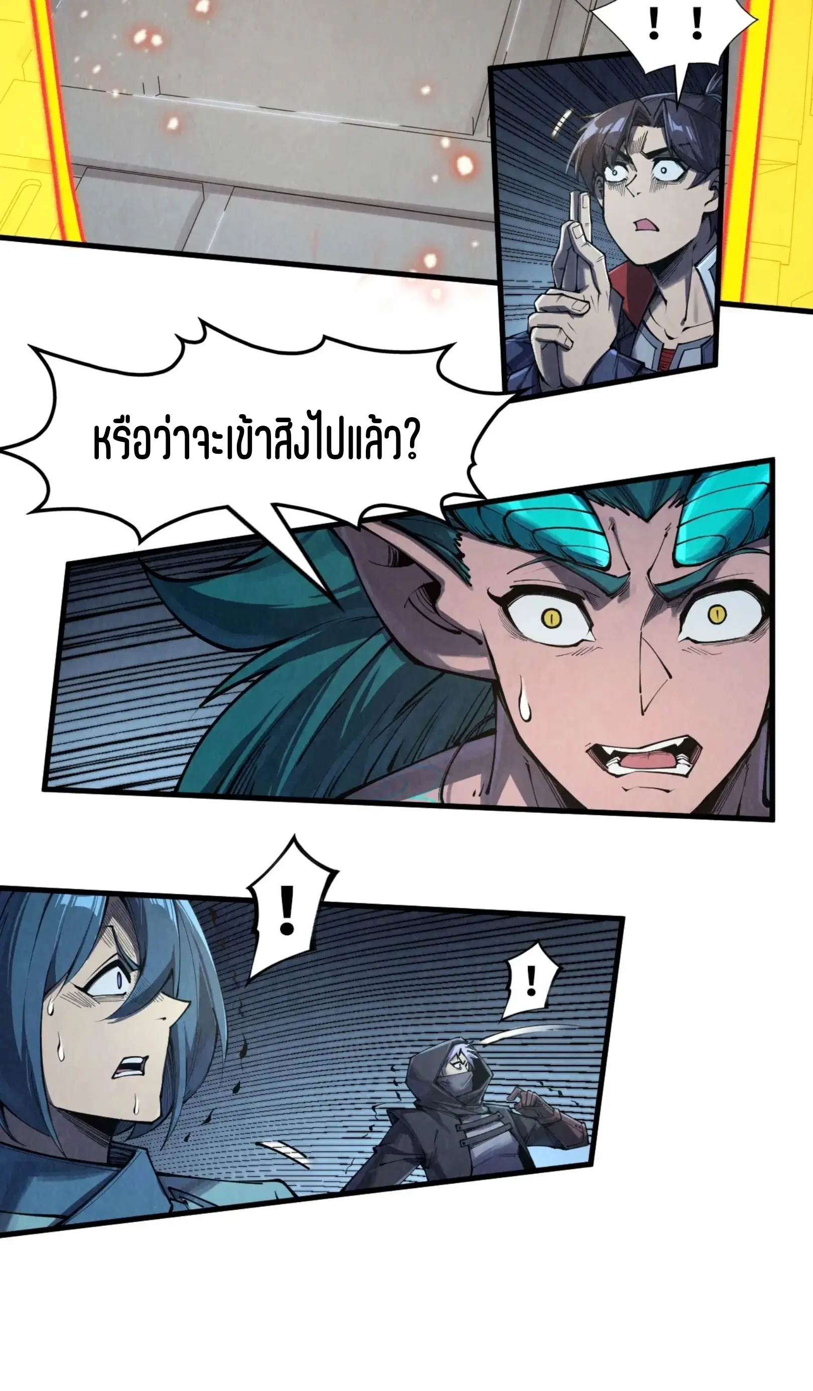 The Eternal Supreme ตอนที่ 272 หน้า 16