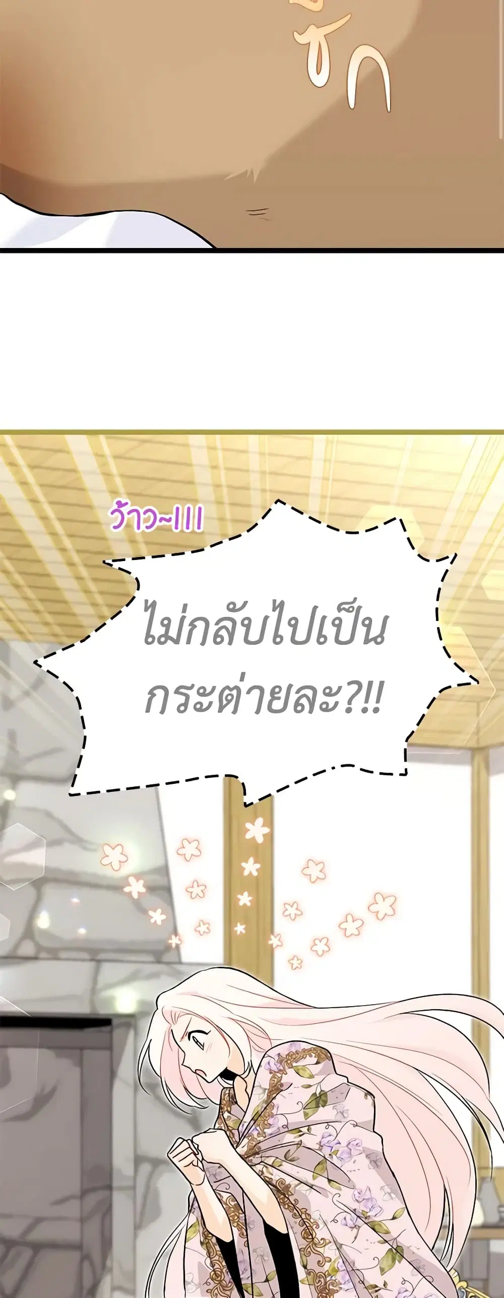 The Symbiotic Relationship Between a Panther and a Rabbit ตอนที่ 123 หน้า 23