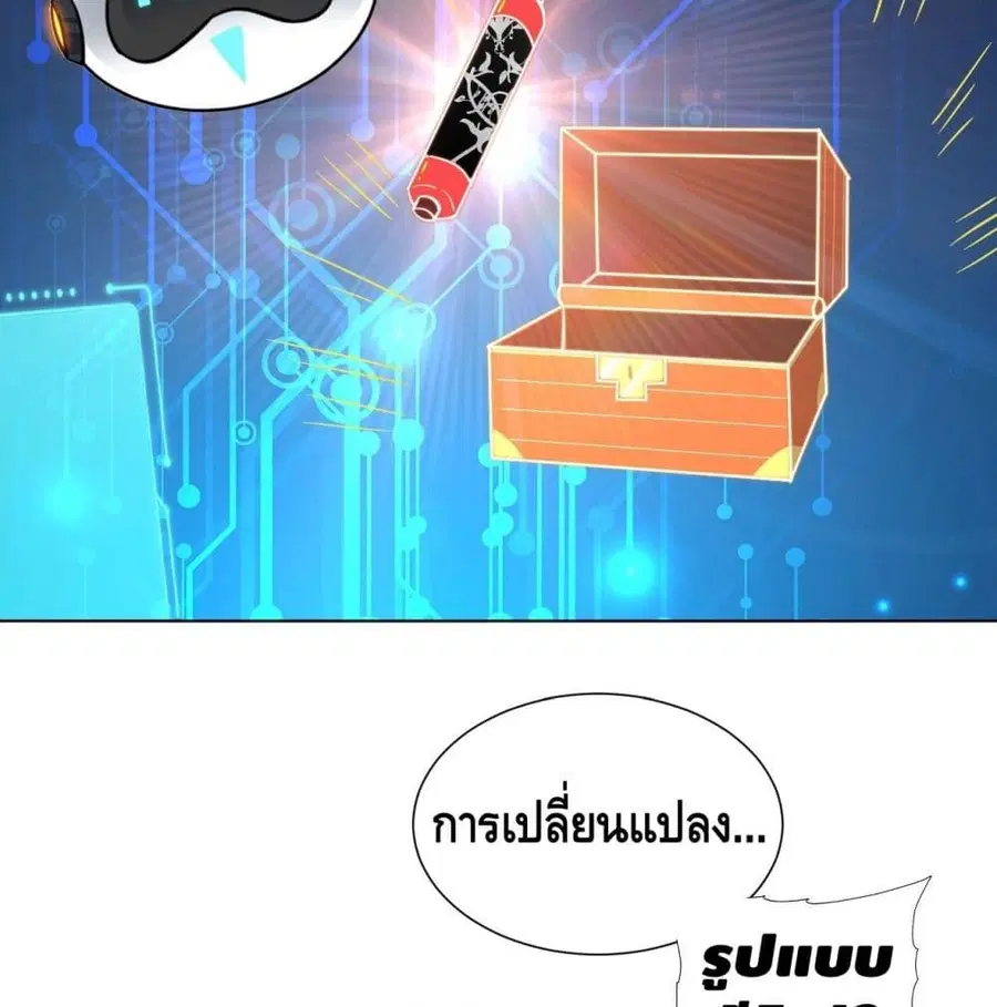 High Energy Strikes ตอนที่ 57 หน้า 84