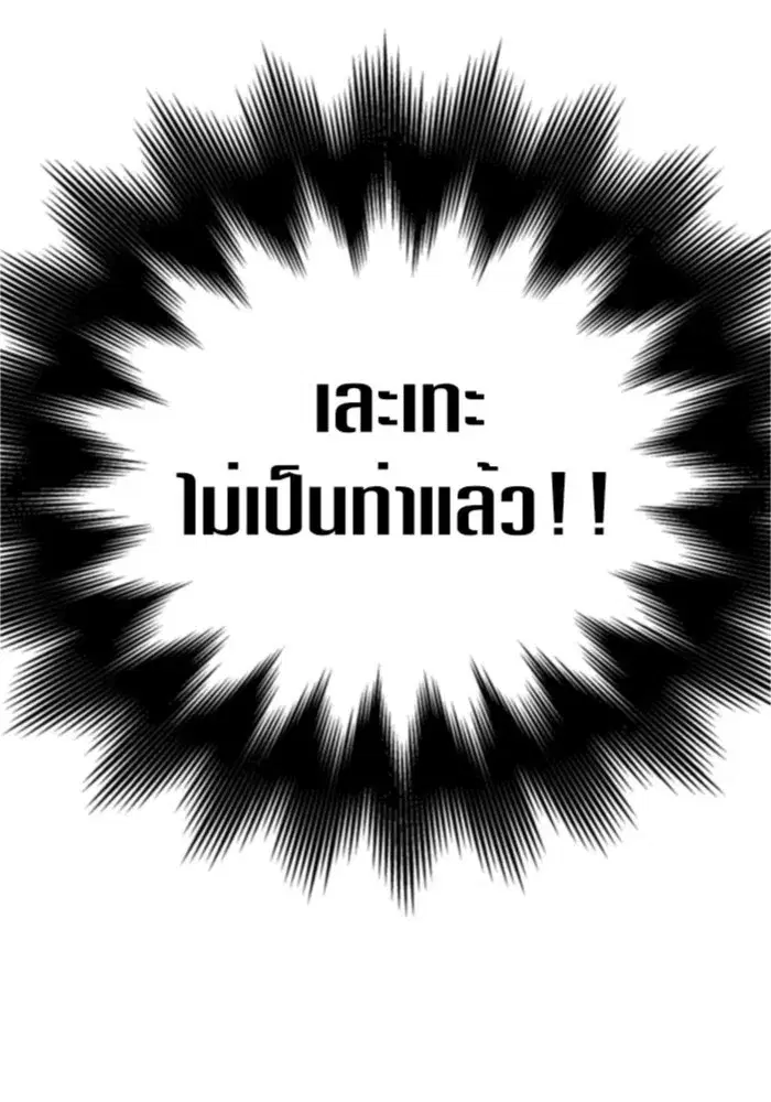 Your Throne ตอนที่ 120 หน้า 19