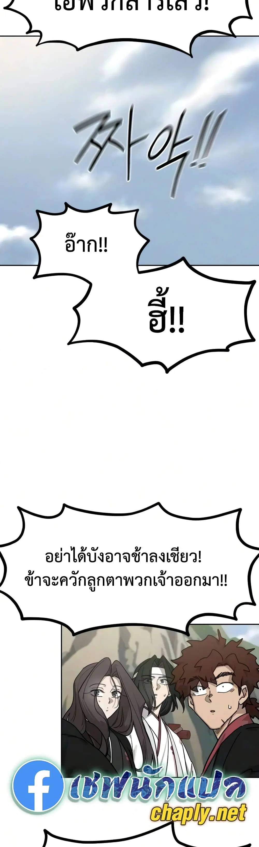 Return of the Mount Hua Sect ตอนที่ 171 หน้า 57